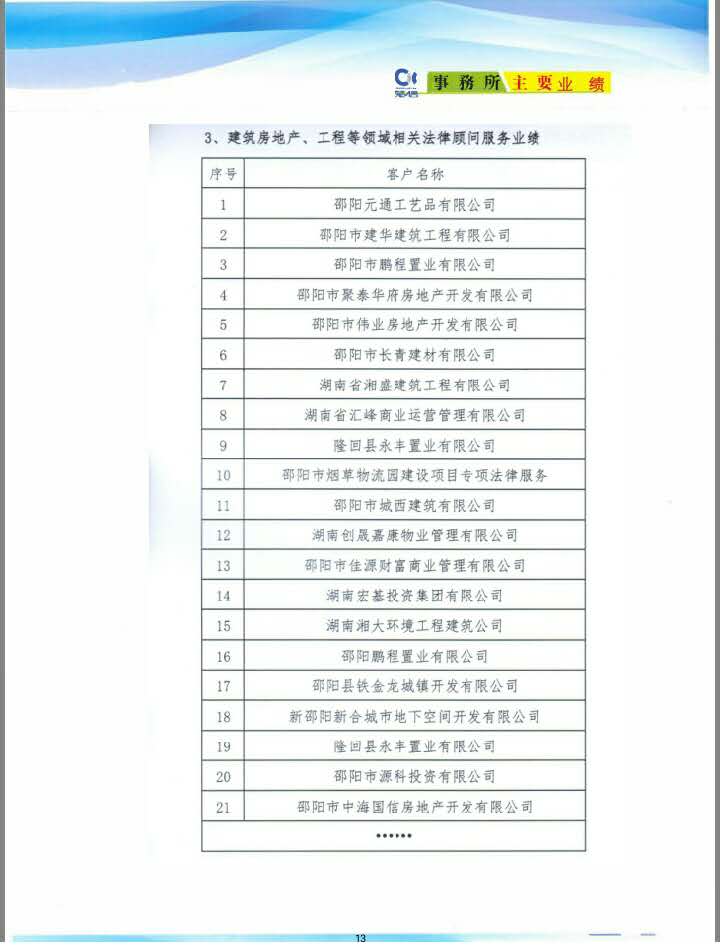 楚信所近年法律顾问服务业绩