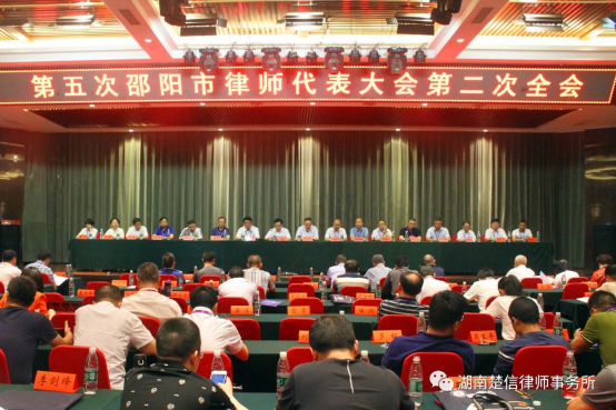 刘展伟当选邵阳市律师协会会长      谭文军当选邵阳市律师协会副监事长